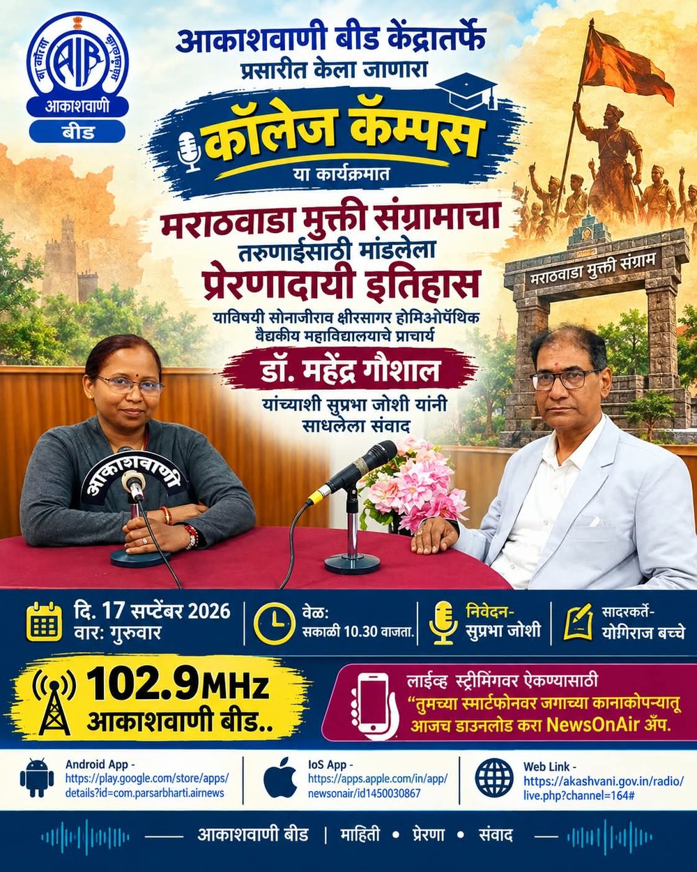 Poster for an All India Radio Beed programme on the Marathwada Liberation Struggle, broadcast on 17 September 2026.